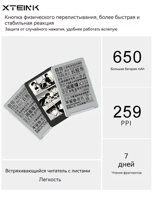 XTEINK 4.3" Электронная книга, X3 белый, белый, фото 3