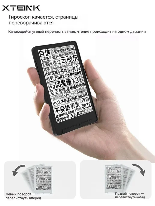 XTEINK 4.3" Электронная книга, X3 белый, белый, фото 5