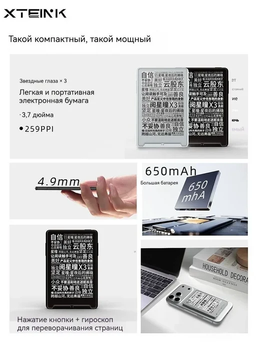 XTEINK 4.3" Электронная книга, X3 белый, белый, фото 6
