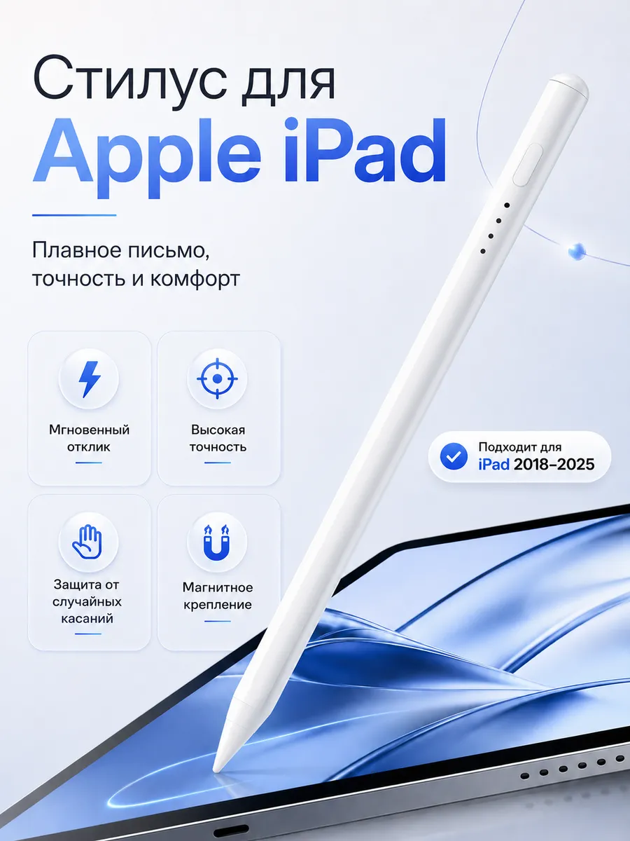Стилус для планшета ios iPad Pro Apple Pencil