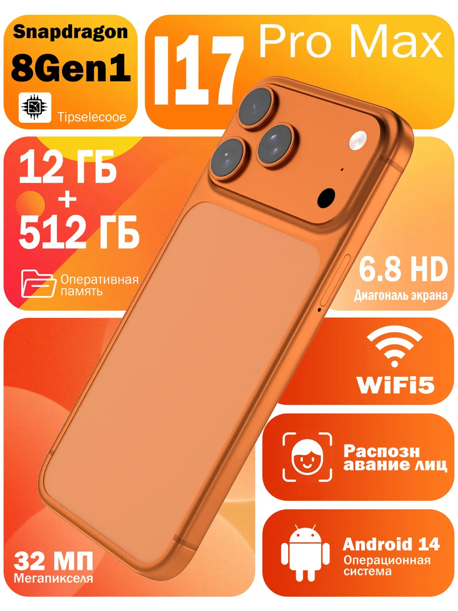 Смартфон i17 Pro Max + 512 ГБ 1046450538 купить за 5 607 ₽ в интернет‑магазине Wildberries
