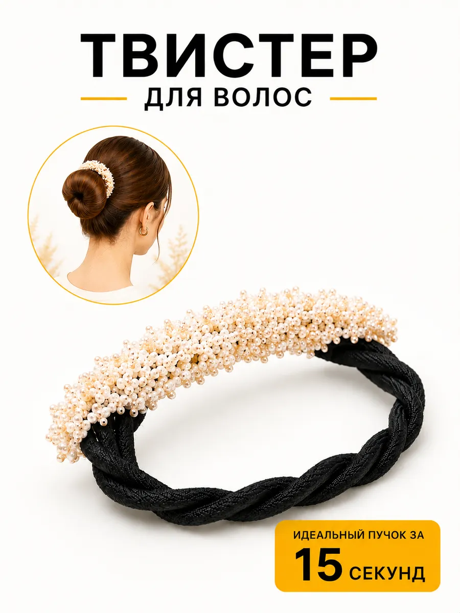 Твистер зажим для волос