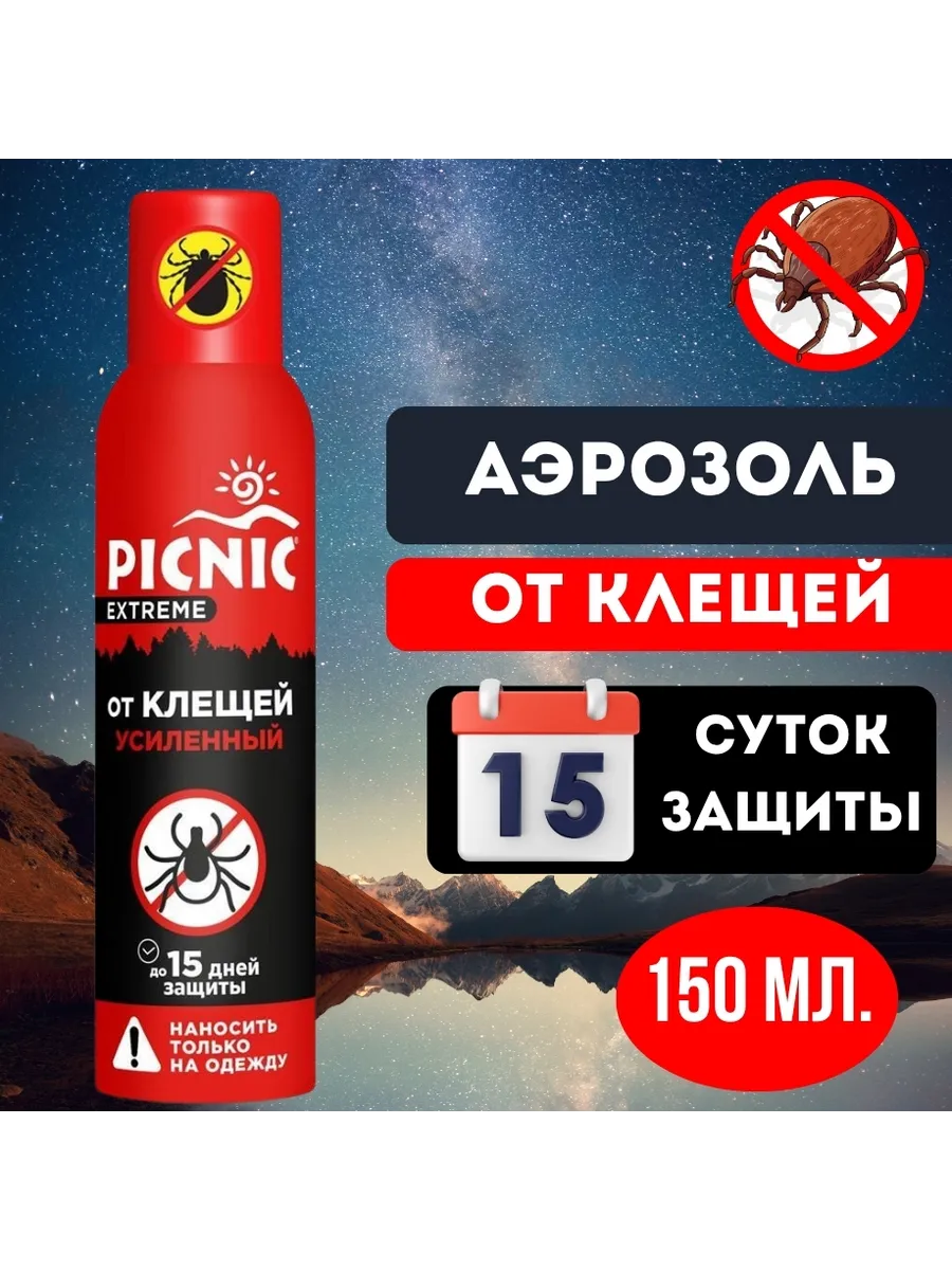 Средство от клещей аэрозоль, 150 мл.