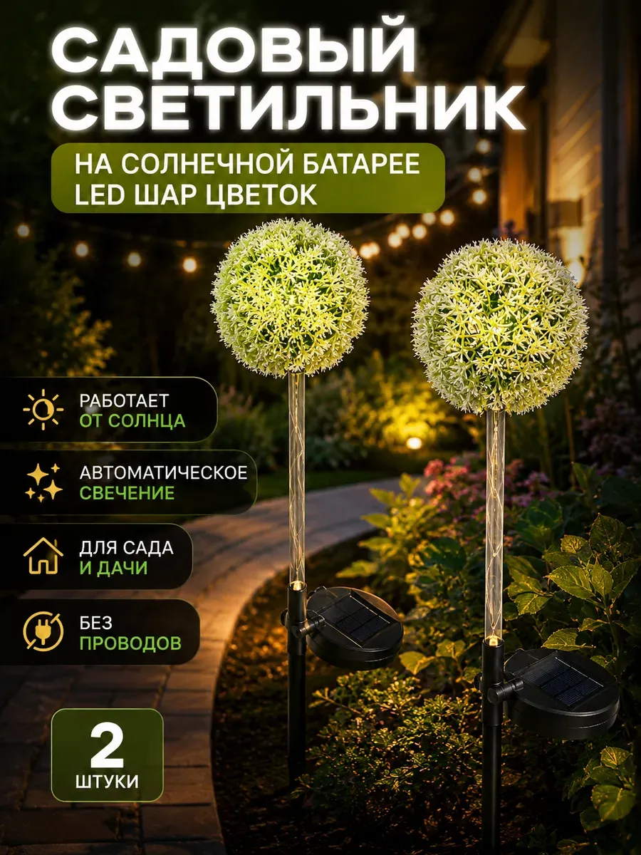 Садовый светильник на солнечной батарее LED шар цветок