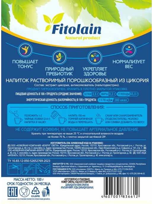 Fitolain Цикорий растворимый 100 г, 3 упаковки, 100 г, фото 2