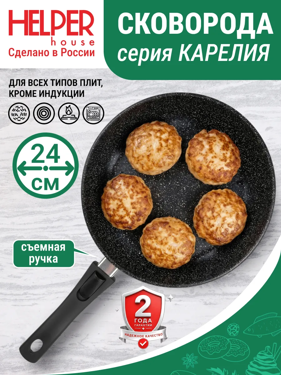 Сковорода 24 см со съемной ручкой Карелия