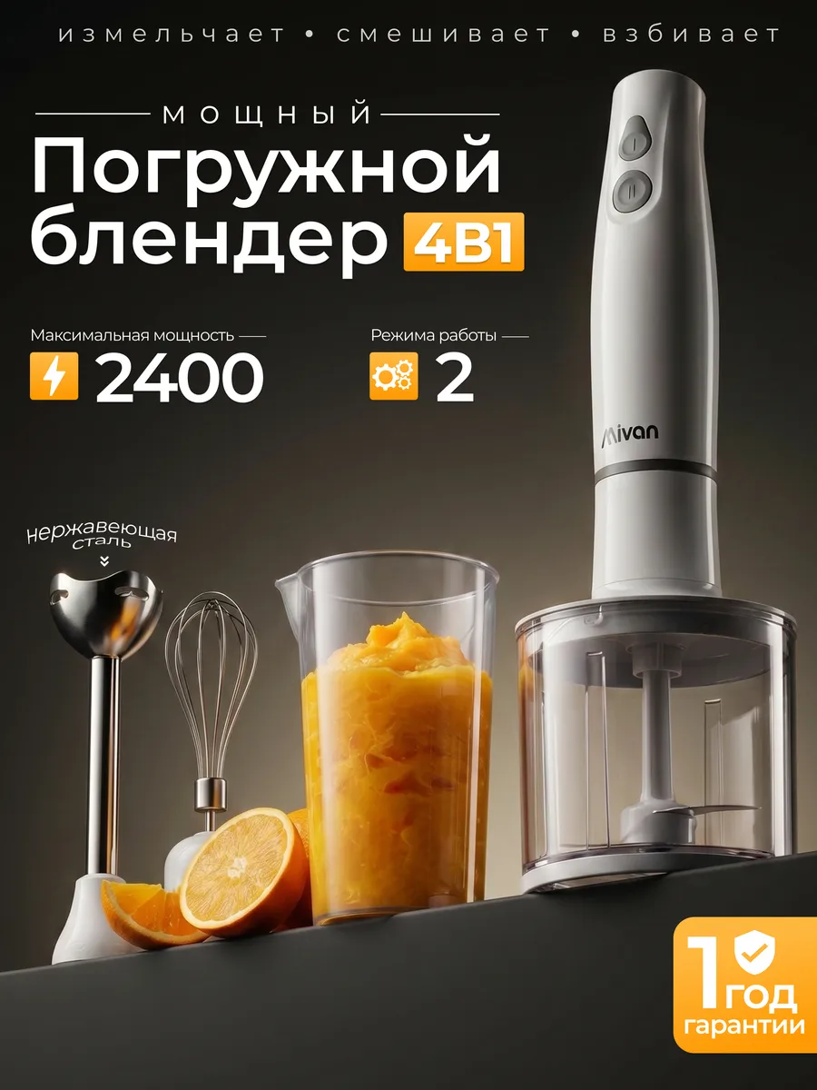 Блендер погружной со стаканом и насадками мощный 2400 Ватт
