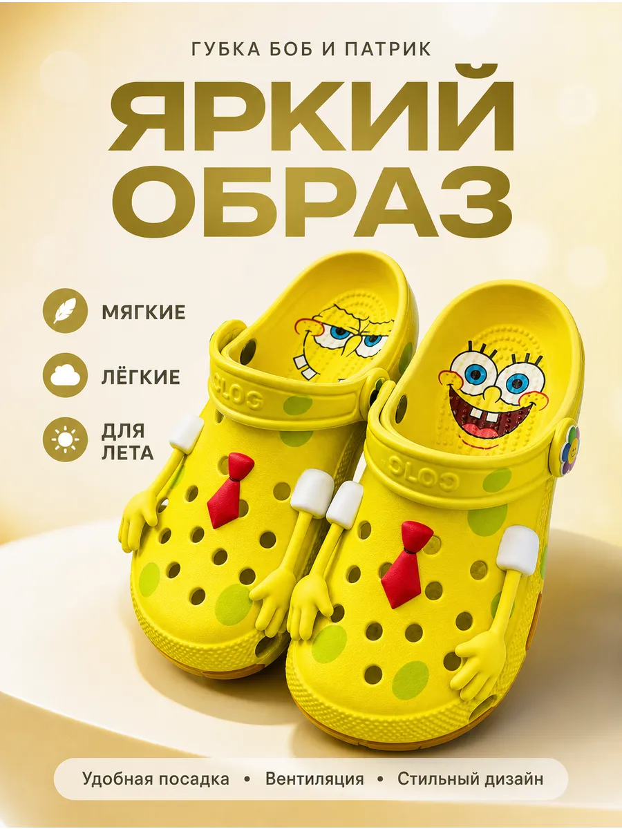Кроксы Спанч Боб