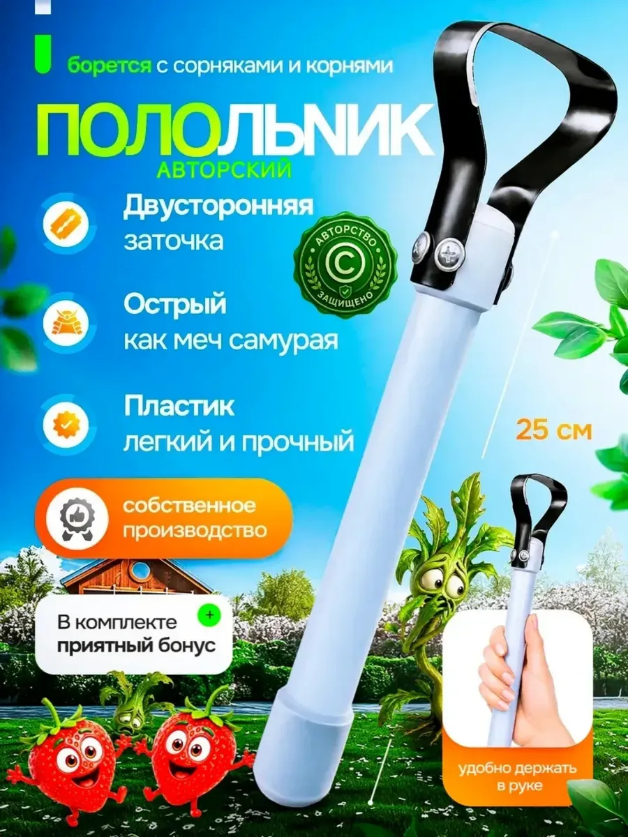 Полольник для сорняков ручной плоскорез Тяпка для огорода