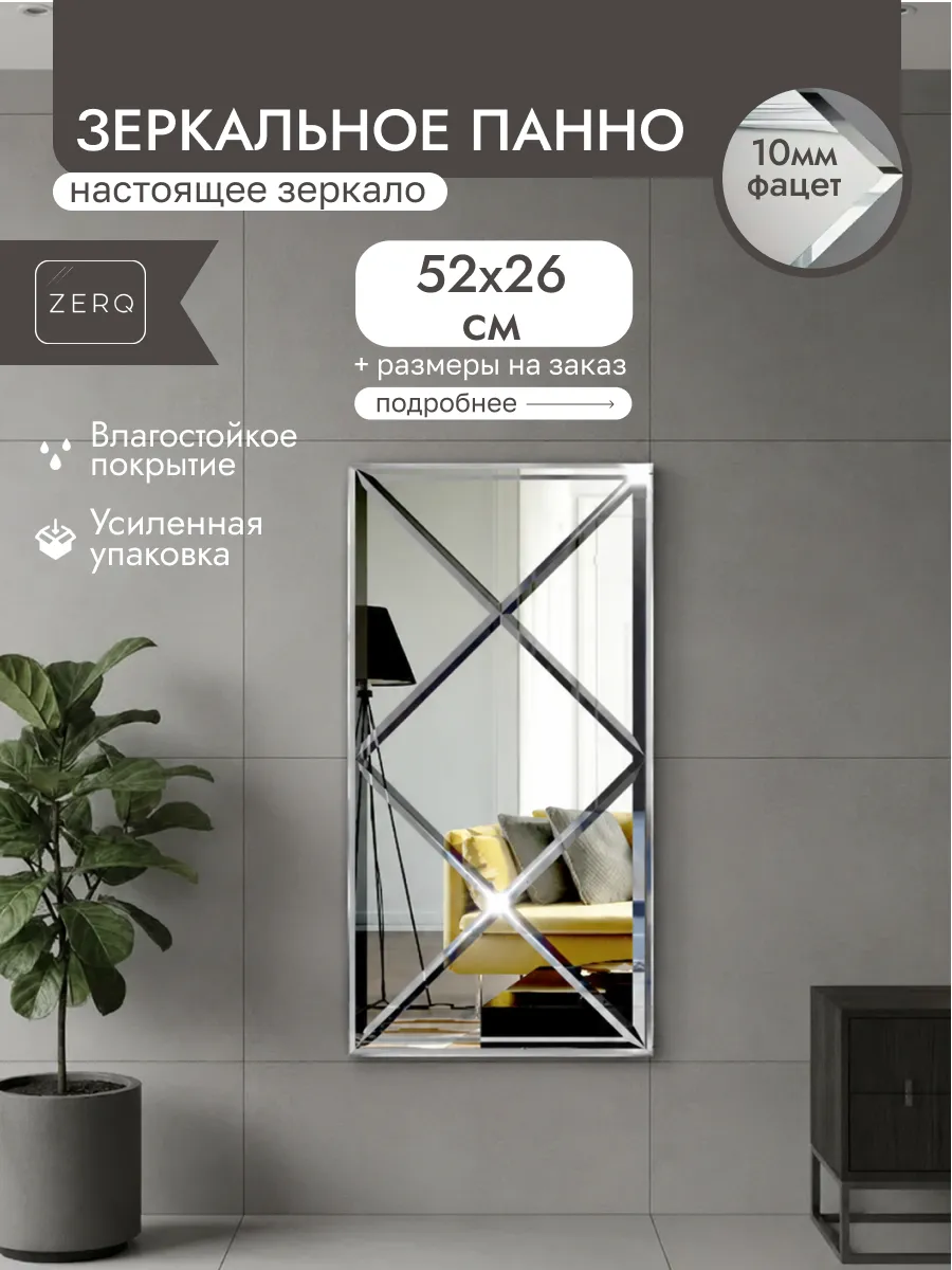 Зеркальное панно 52х26см