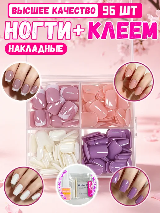 Lux Nails Накладные ногти короткие френч с клеем стикерами 96 шт, 96 шт