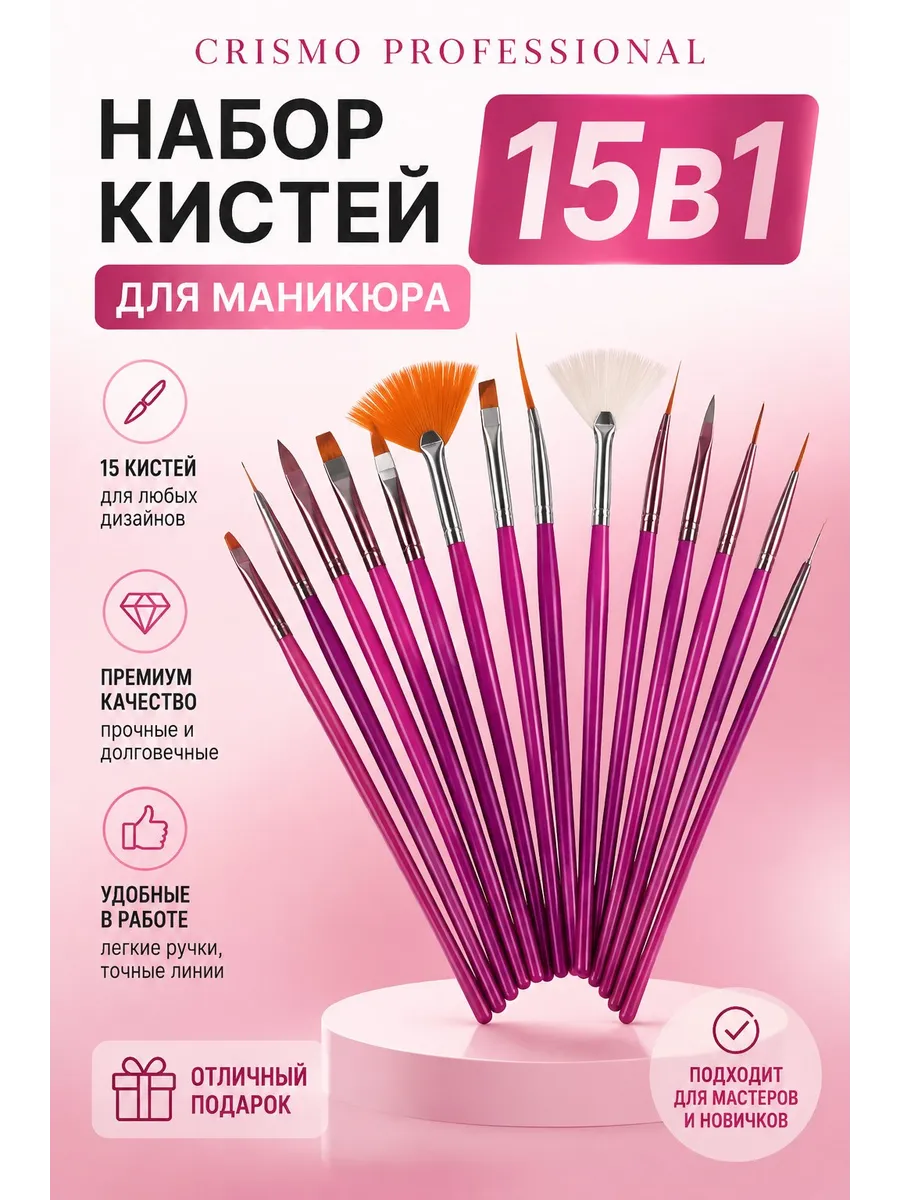 Набор кистей для маникюра 15 в 1