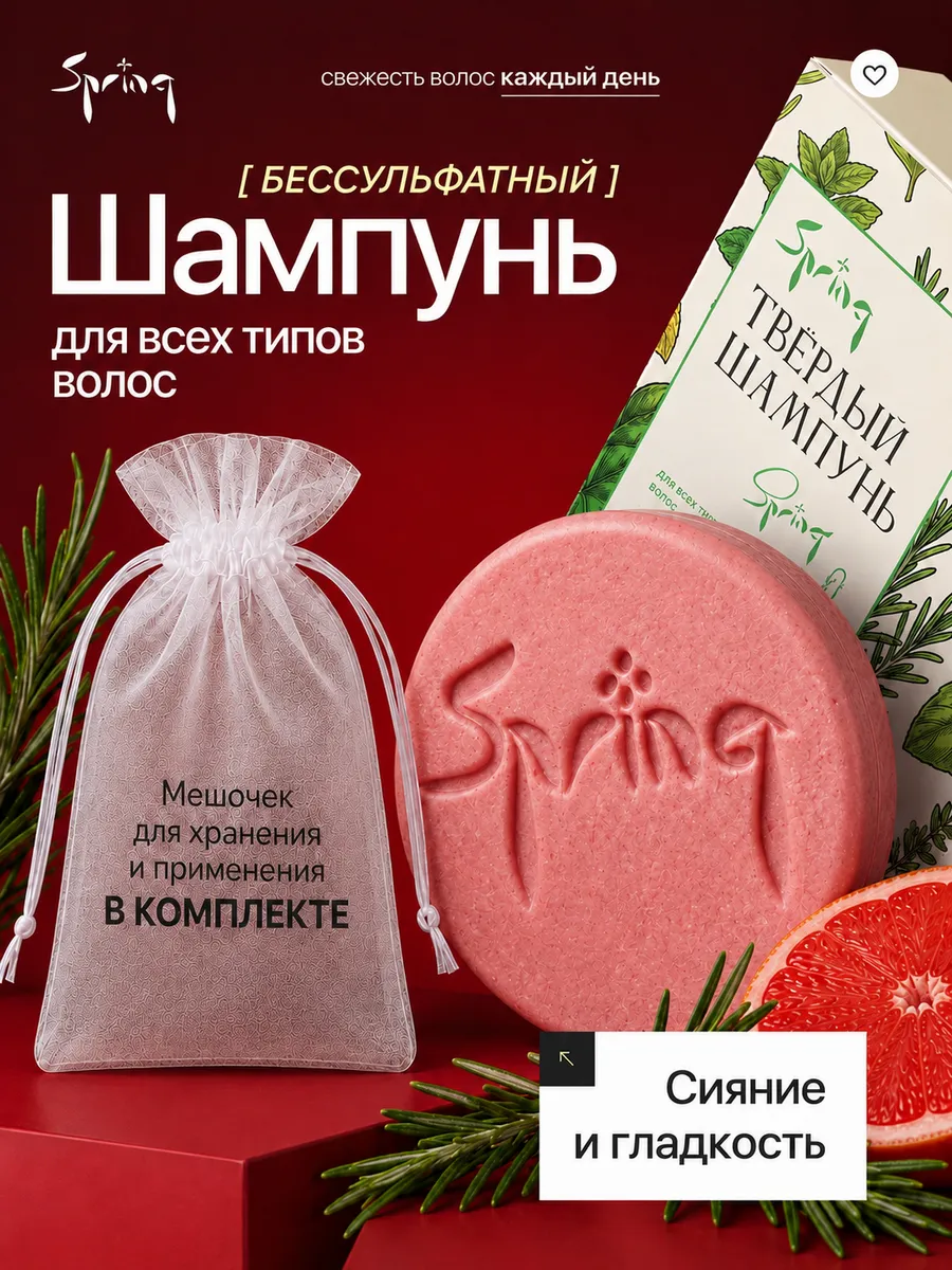 Твердый шампунь женский натуральный для всех типов волос