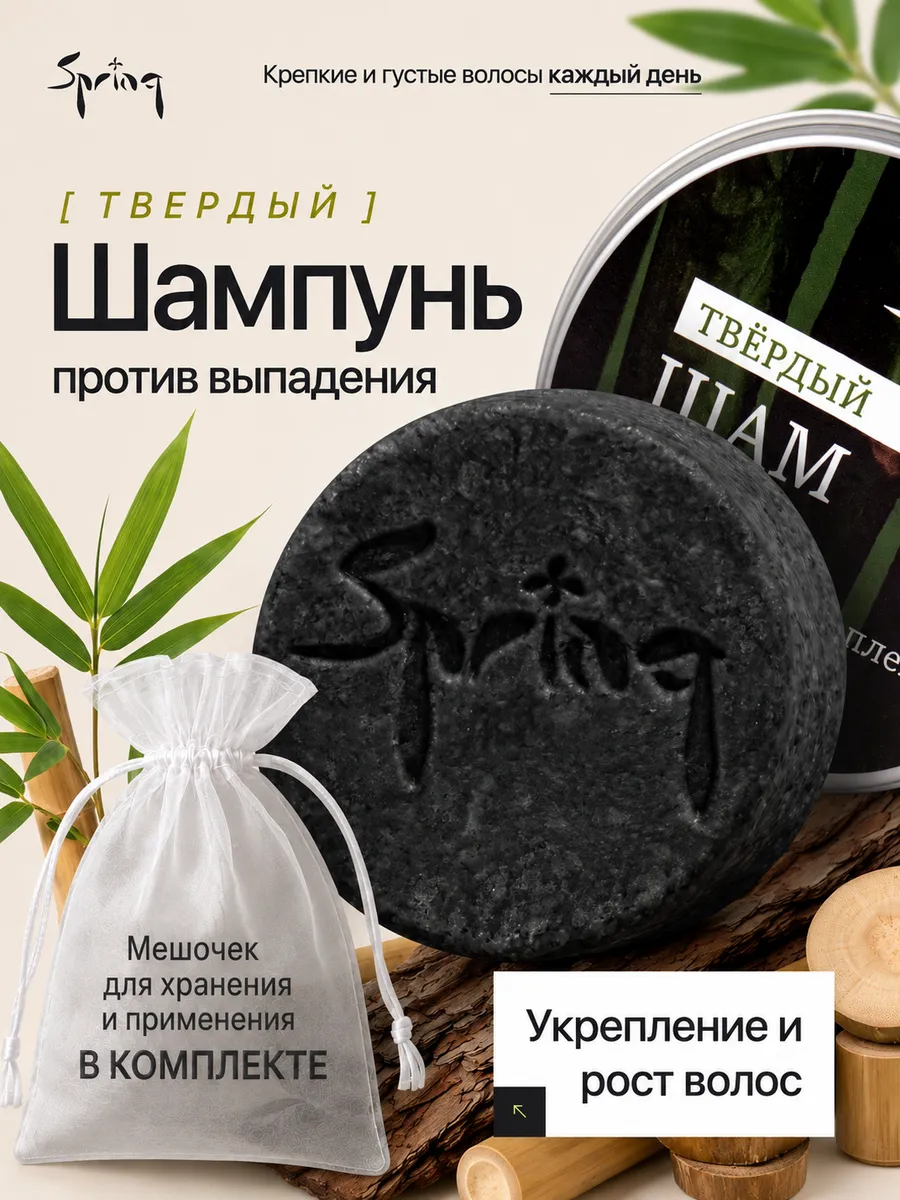 Твердый шампунь от выпадения волос для роста и укрепления