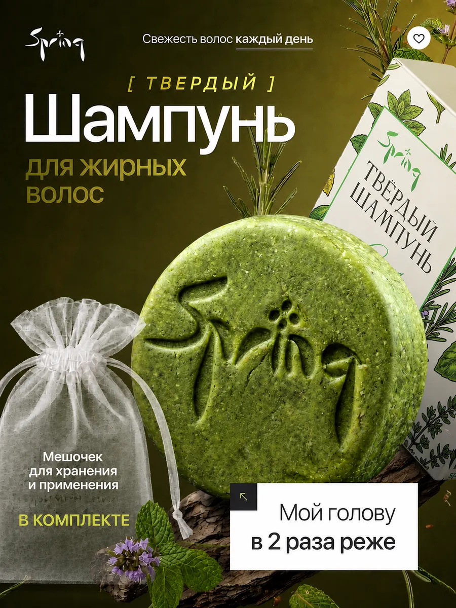 Твердый шампунь для жирных волос для роста и от выпадения