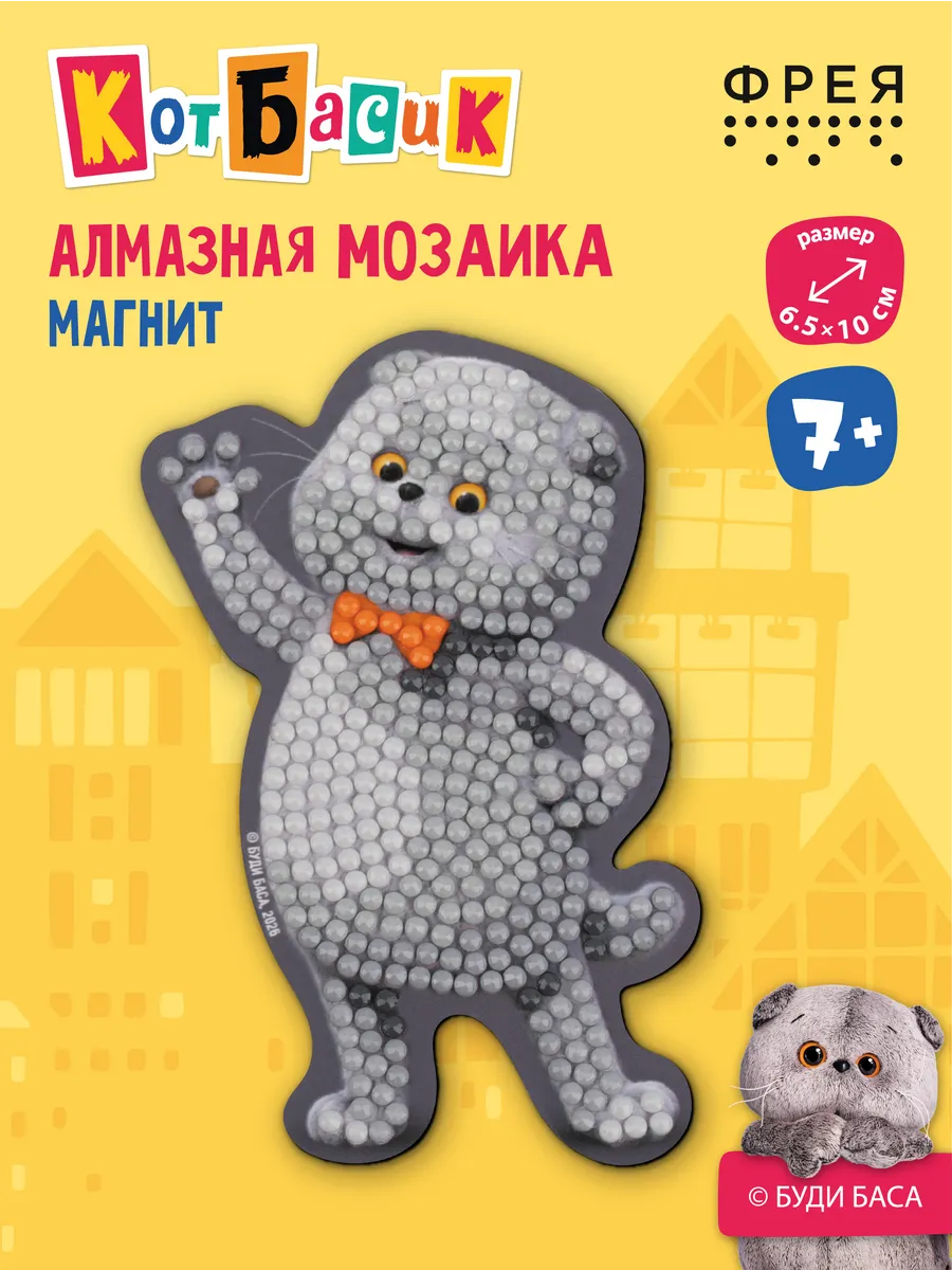 Алмазная мозаика для детей маленькая магнит Кот Басик