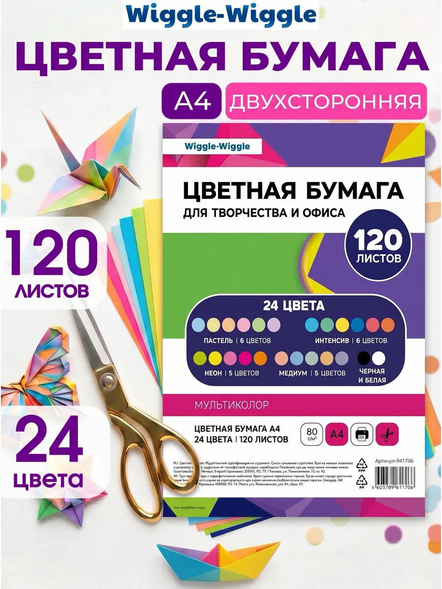 Цветная бумага А4 24 цвета 120 листов