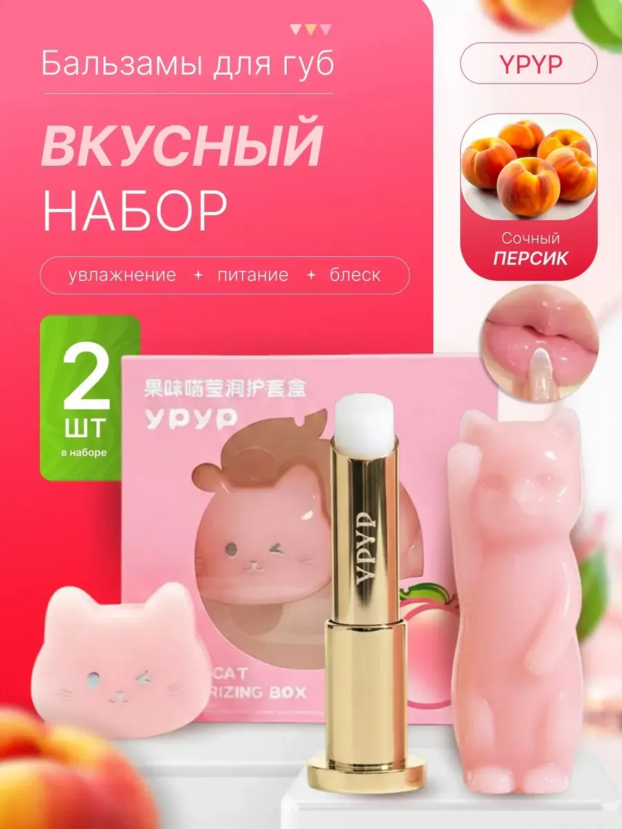 Бальзам для губ увлажняющий в виде котика, 2 шт