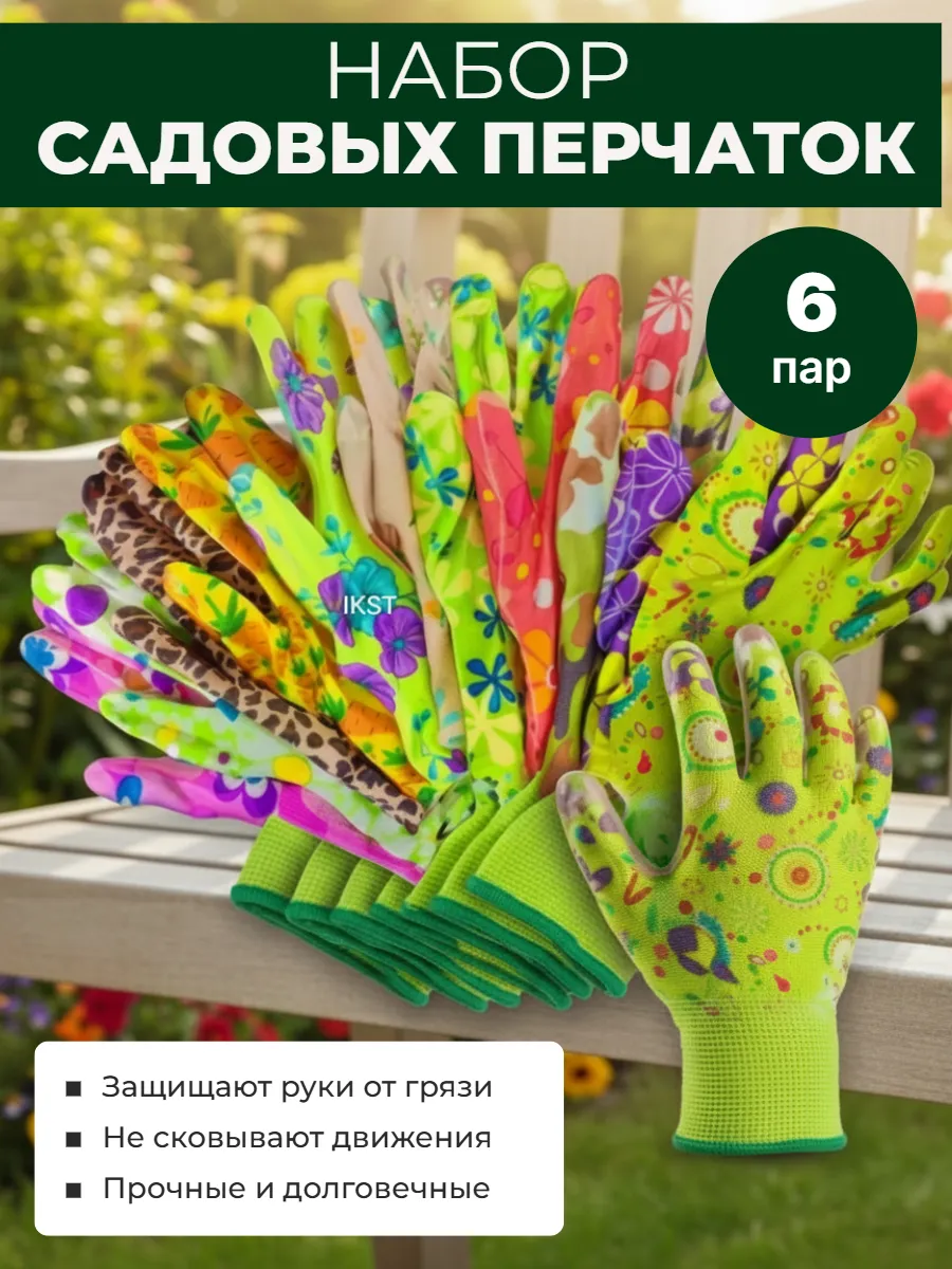Перчатки садовые с защитным покрытием 6 пар