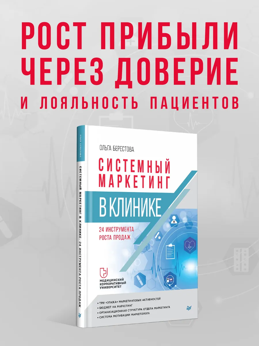Системный маркетинг в клинике