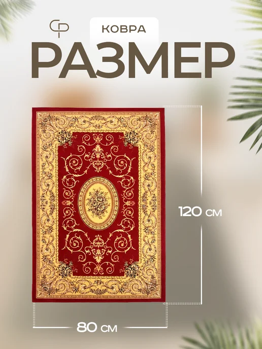 Carpet-Pro Ковер комнатный 80х120 с ворсом на кухню, вариант, фото 2