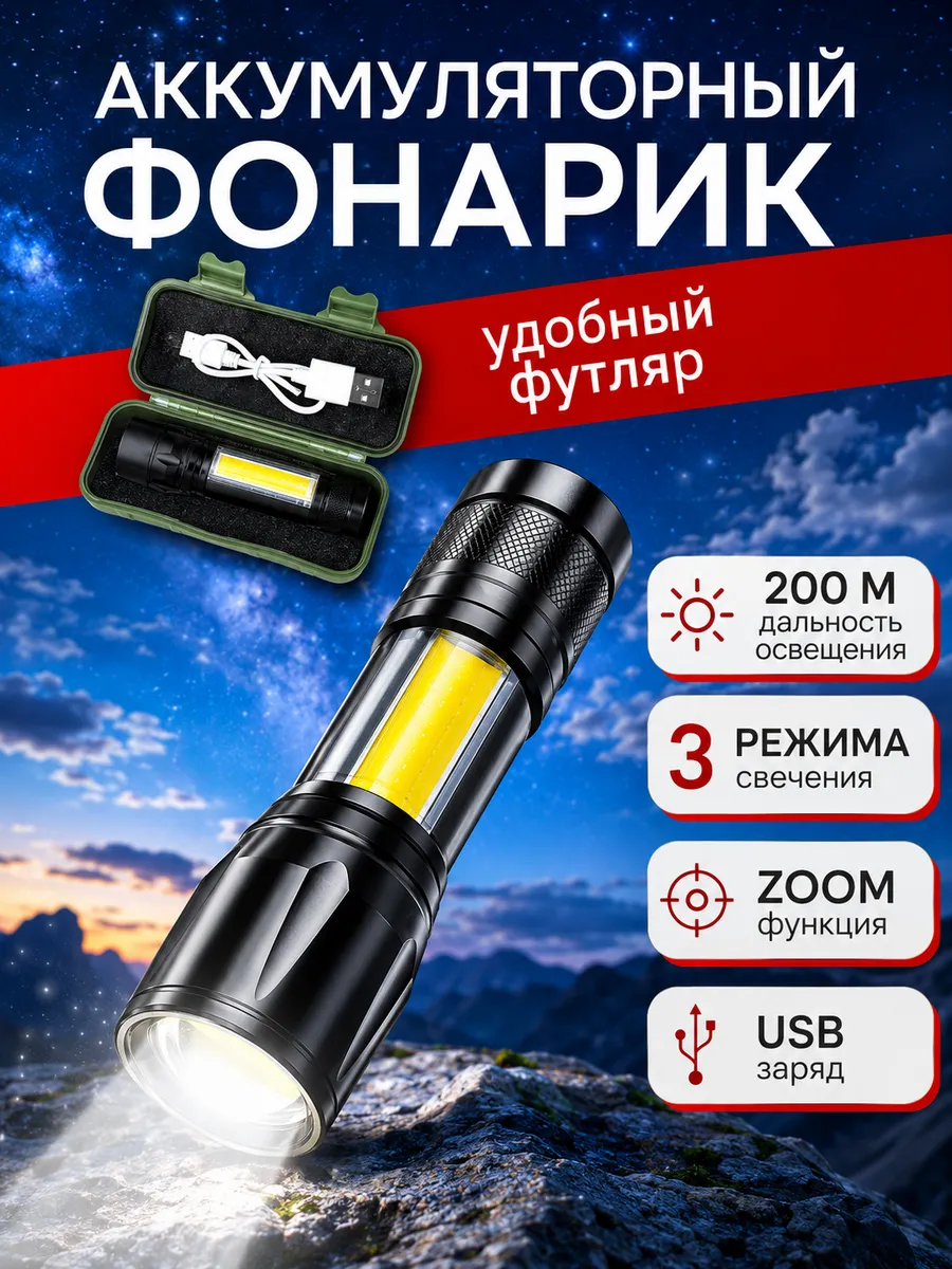 Светодиодный аккумуляторный фонарь