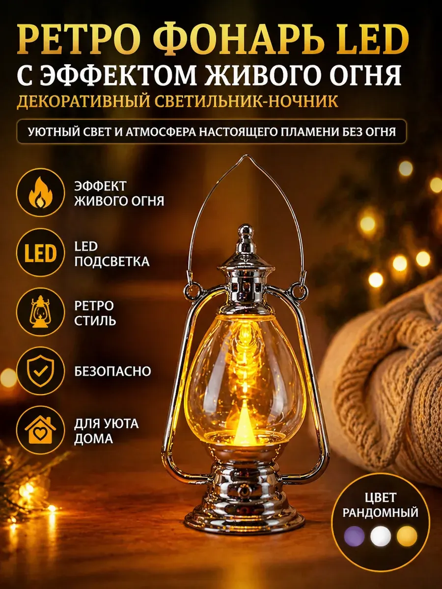 Светильник на батарейках ретро фонарь с LED подсветкой