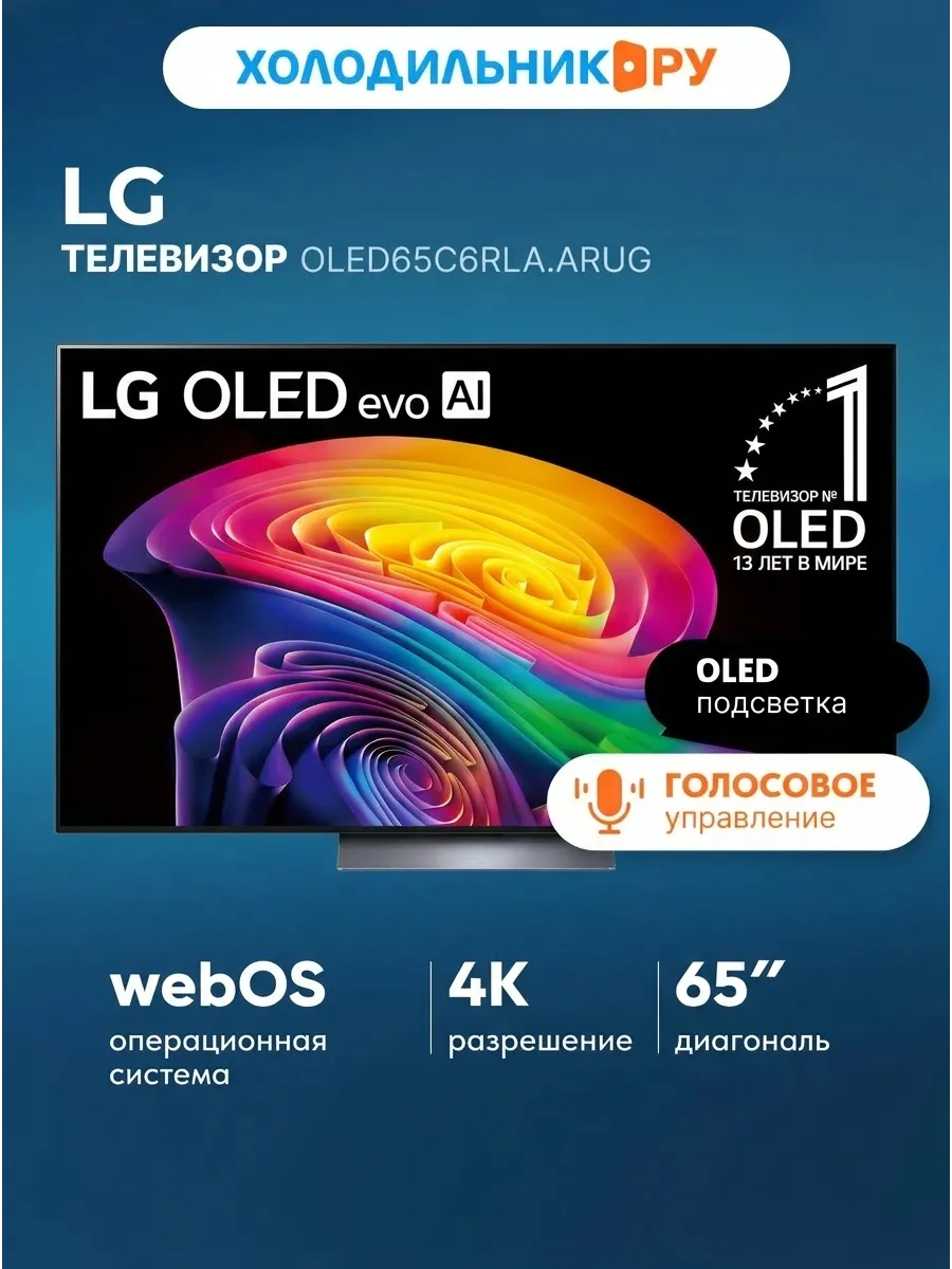Телевизор OLED65C6RLA.ARUG