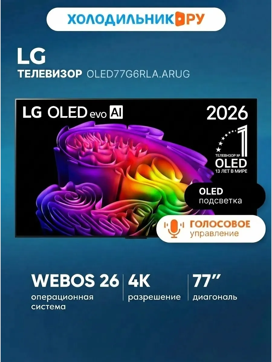 Телевизор OLED77G6RLA.ARUG