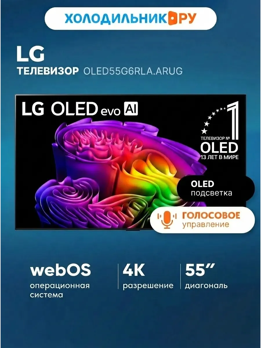 Телевизор OLED55G6RLA.ARUG