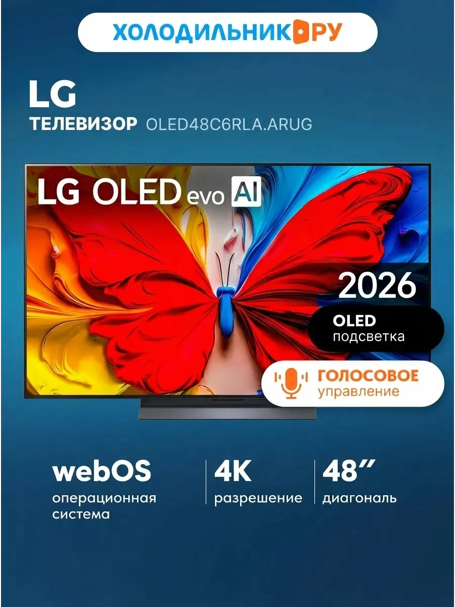 Телевизор OLED48C6RLA.ARUG