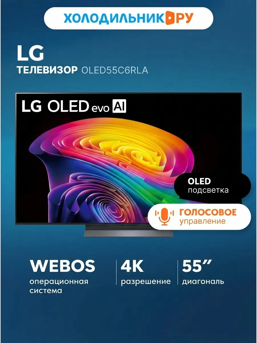 Телевизор OLED55C6RLA.ARUG