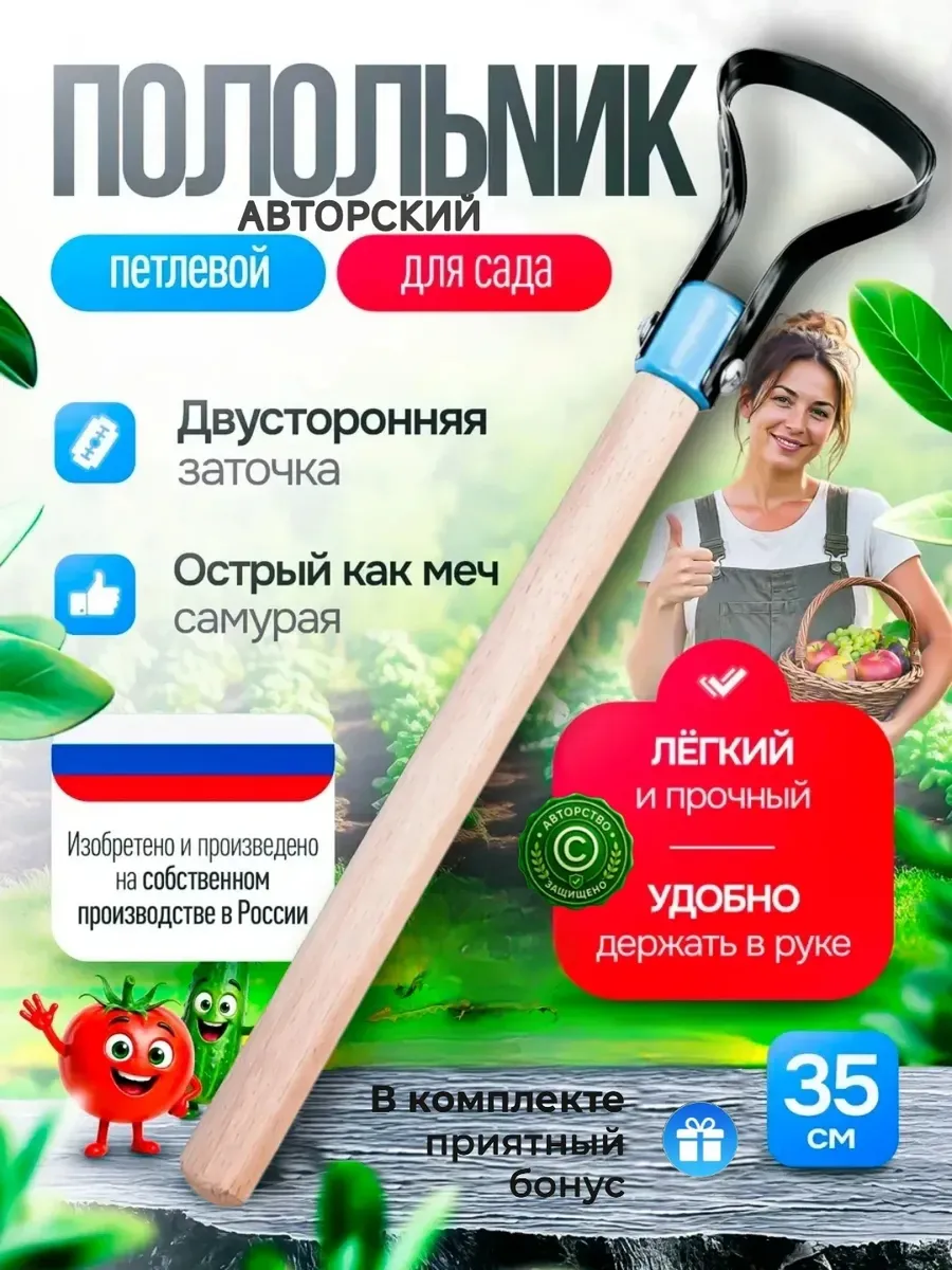 Полольник для сорняков ручной плоскорез Тяпка для огорода
