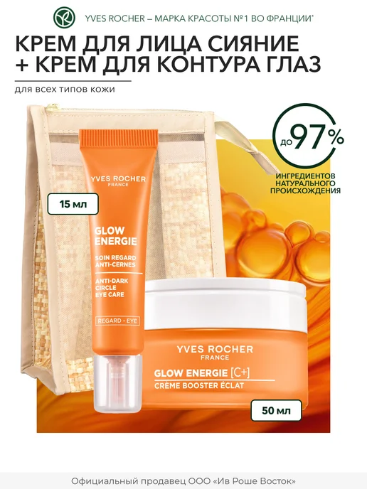 Yves Rocher Набор уходовой косметики для лица, оранжевый