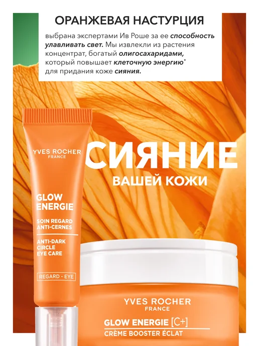 Yves Rocher Набор уходовой косметики для лица, оранжевый, фото 2