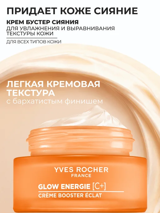 Yves Rocher Набор уходовой косметики для лица, оранжевый, фото 4