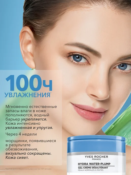 Yves Rocher Набор уходовой косметики для лица крем и гель для умывания, вариант, фото 2