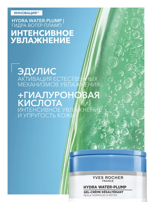 Yves Rocher Набор уходовой косметики для лица крем и гель для умывания, вариант, фото 3