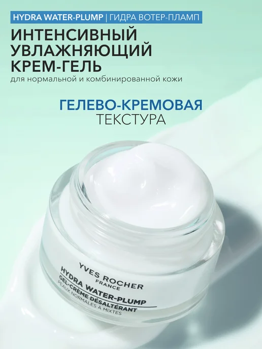 Yves Rocher Набор уходовой косметики для лица крем и гель для умывания, вариант, фото 4