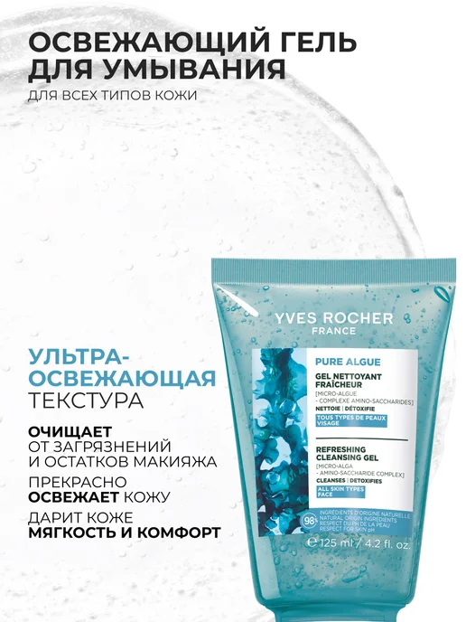 Yves Rocher Набор уходовой косметики для лица крем и гель для умывания, вариант, фото 7