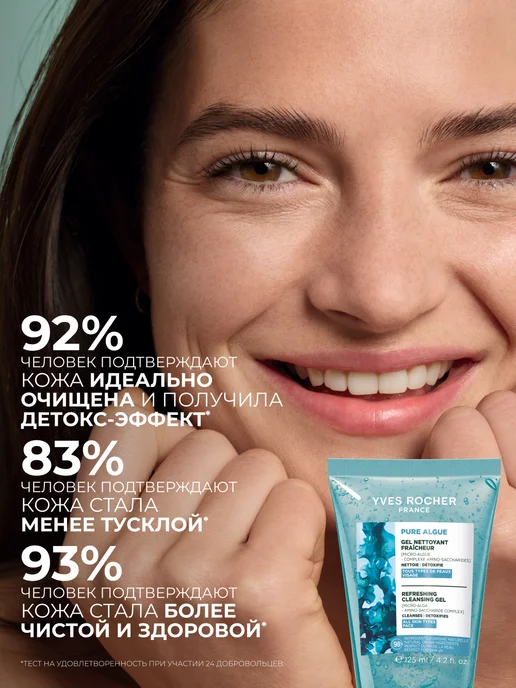 Yves Rocher Набор уходовой косметики для лица крем и гель для умывания, вариант, фото 8
