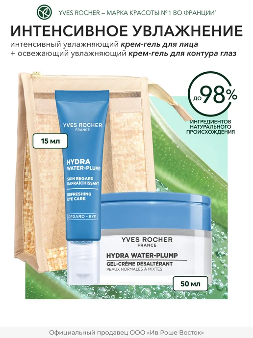 Yves Rocher Набор уходовой косметики для лица, бежевый
