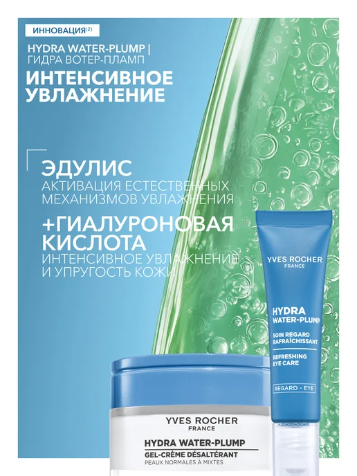 Yves Rocher Набор уходовой косметики для лица, бежевый, фото 2