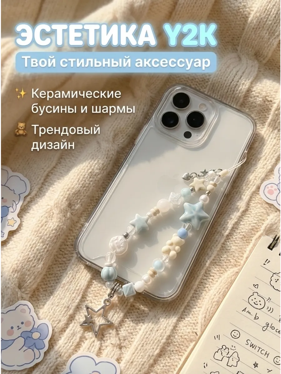Брелок шнурок подвеска для телефона