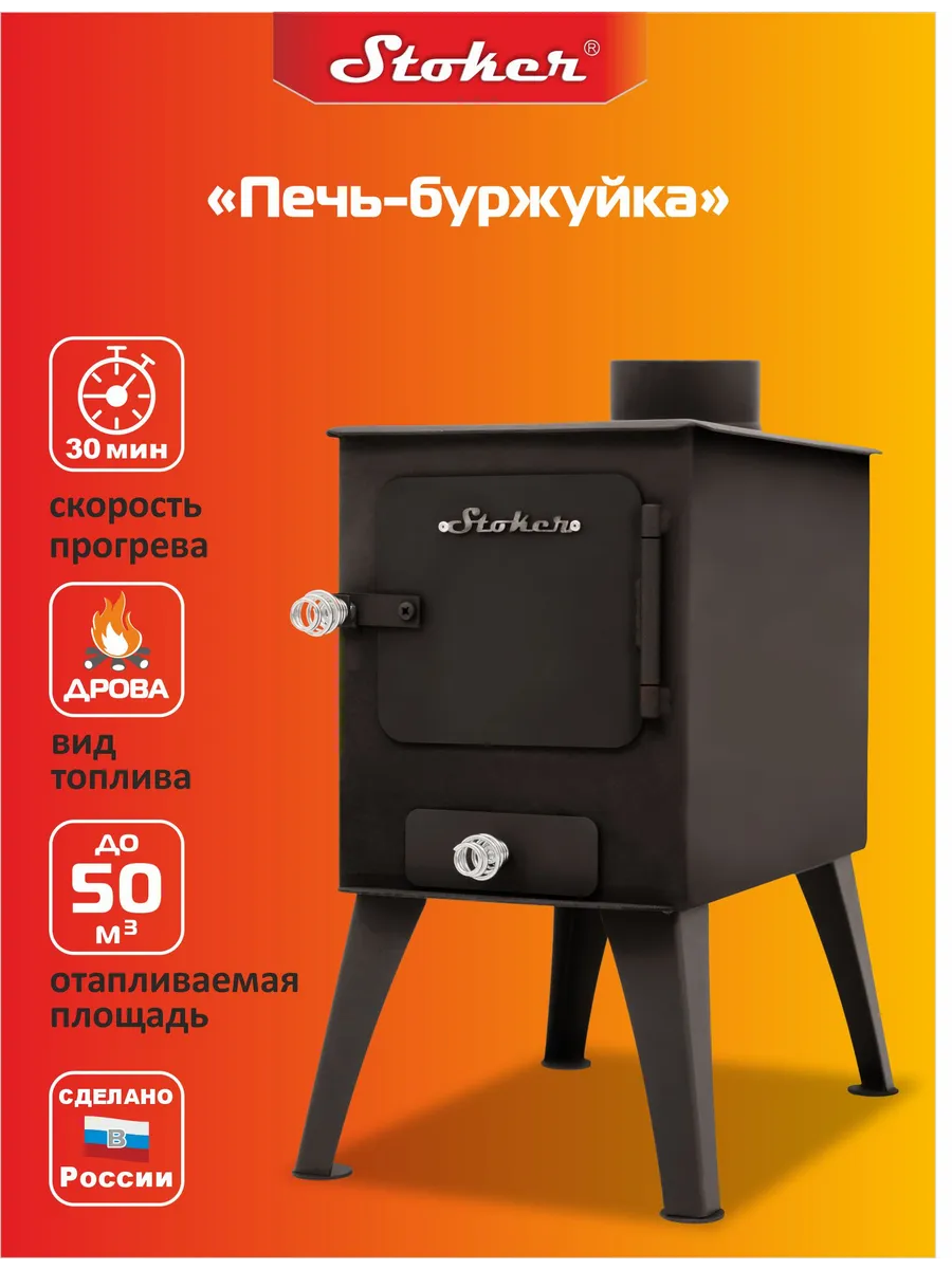 Печь буржуйка садовая 50 Ермак
