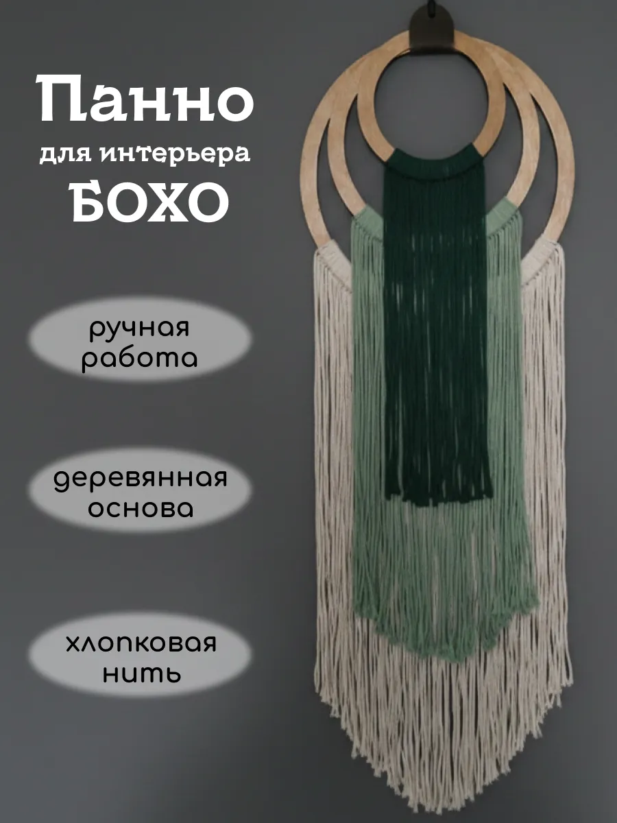 Панно на стену для интерьера макраме современное бохо