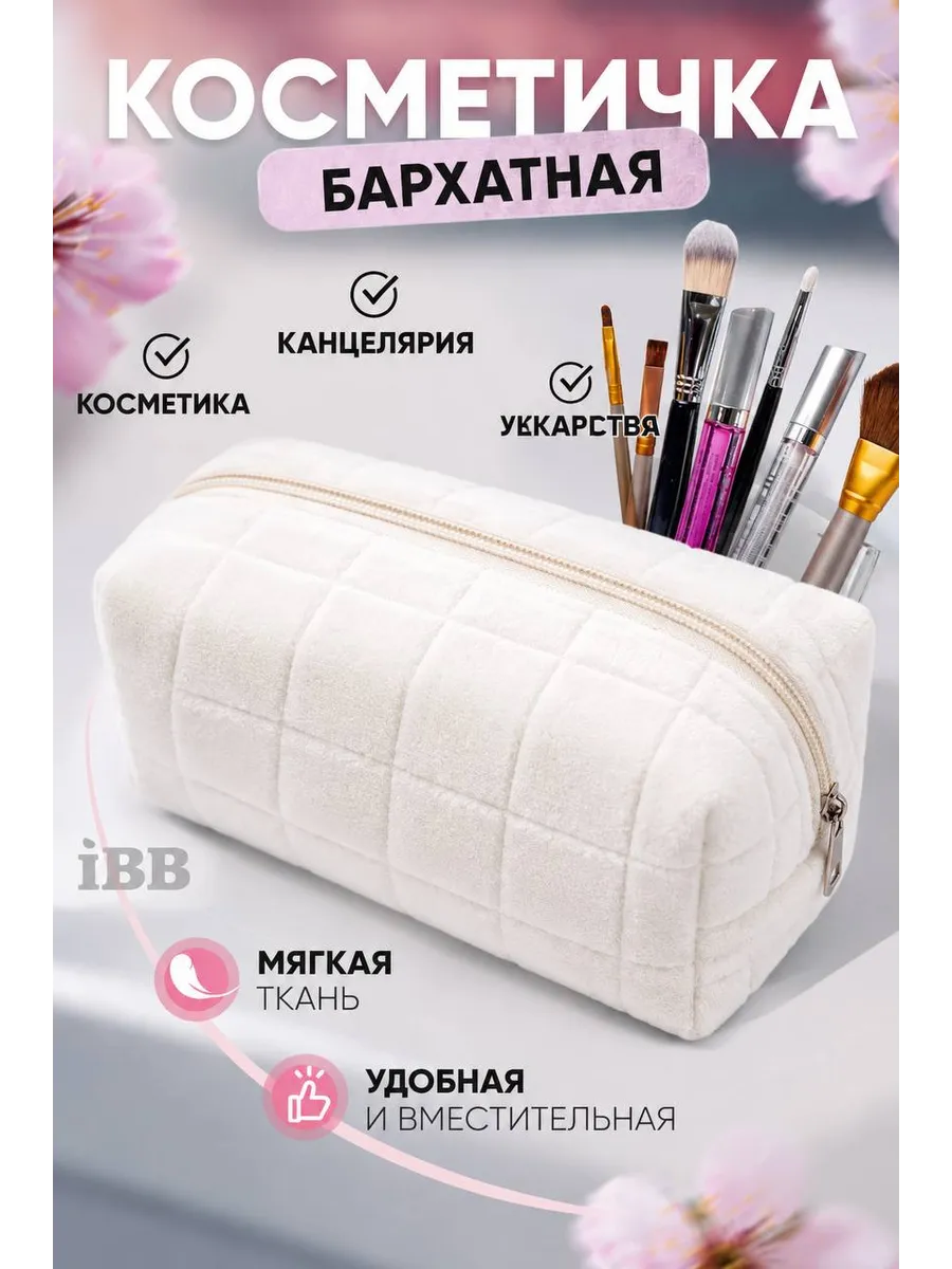 Косметичка бархатная для косметики пенал органайзер