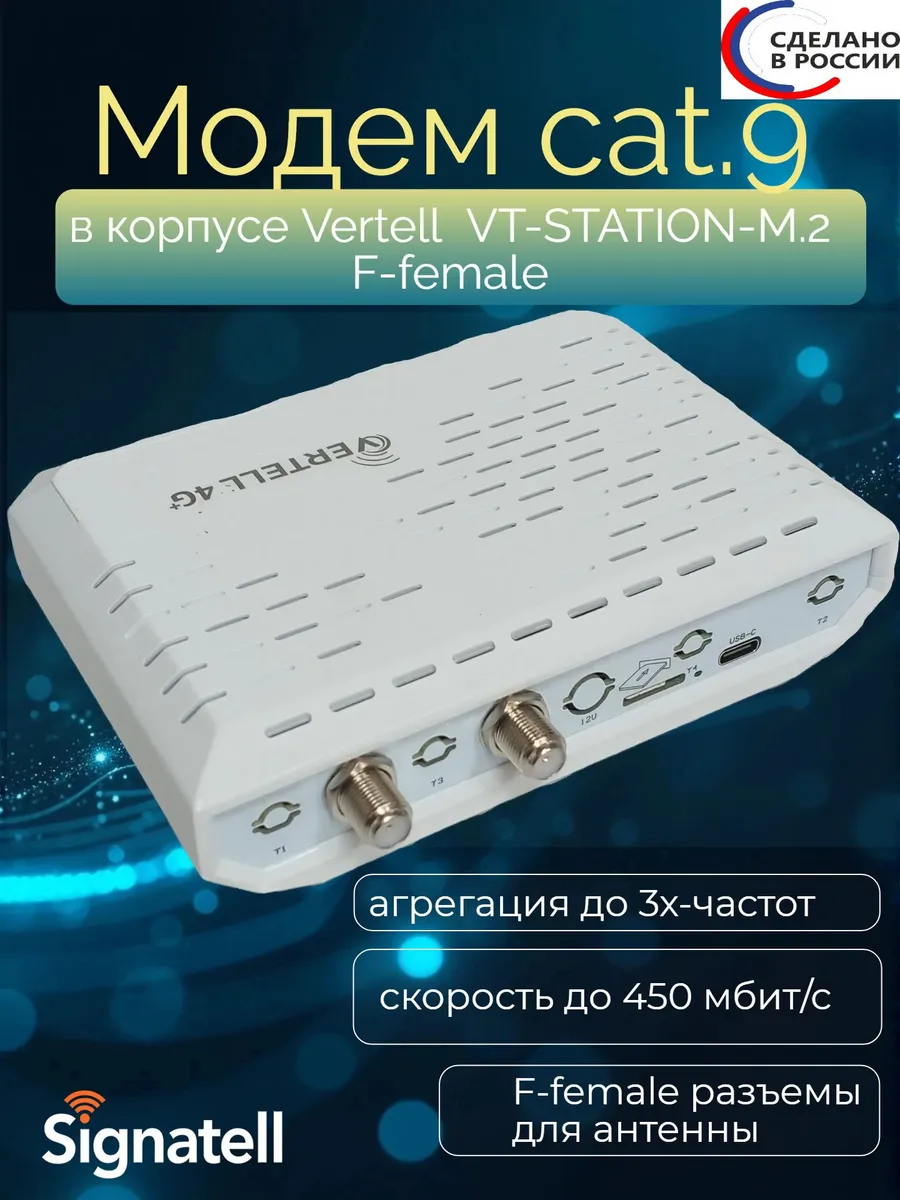 Модем Cat 9 в корпусе Vertell VT-STATION-M.2 F-female
