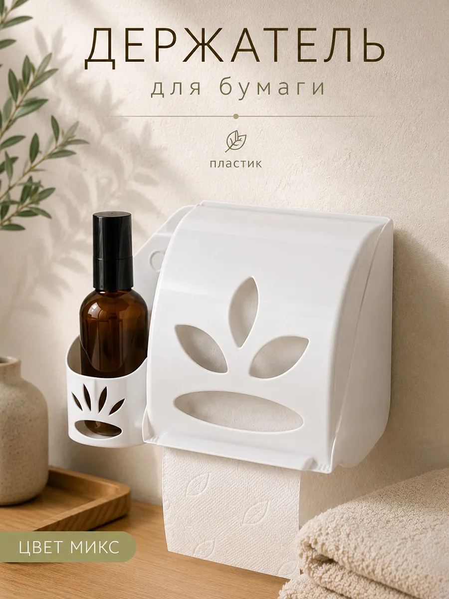Держатель для туалетной бумаги с подставкой 17.5×13×11.5 см