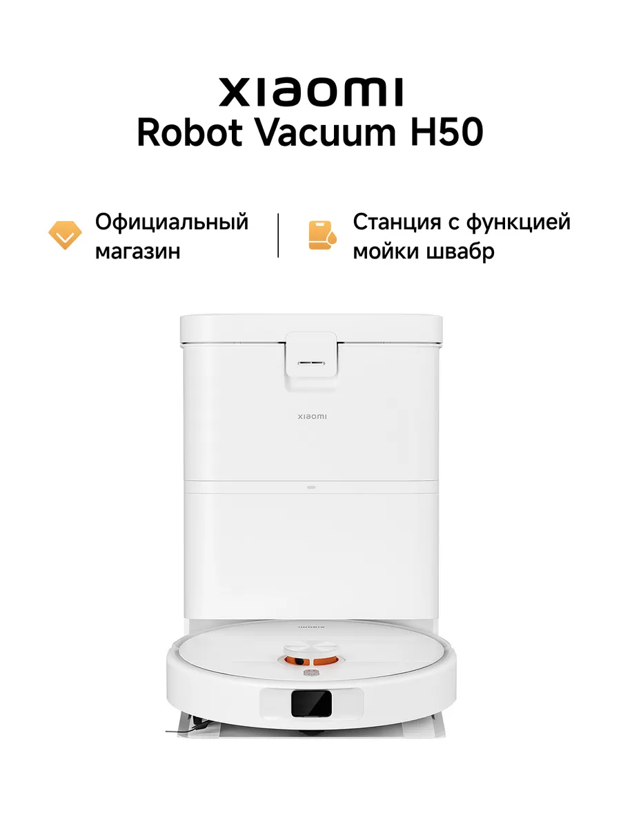 Робот-пылесос H50 10000Па антизапутывание щеток